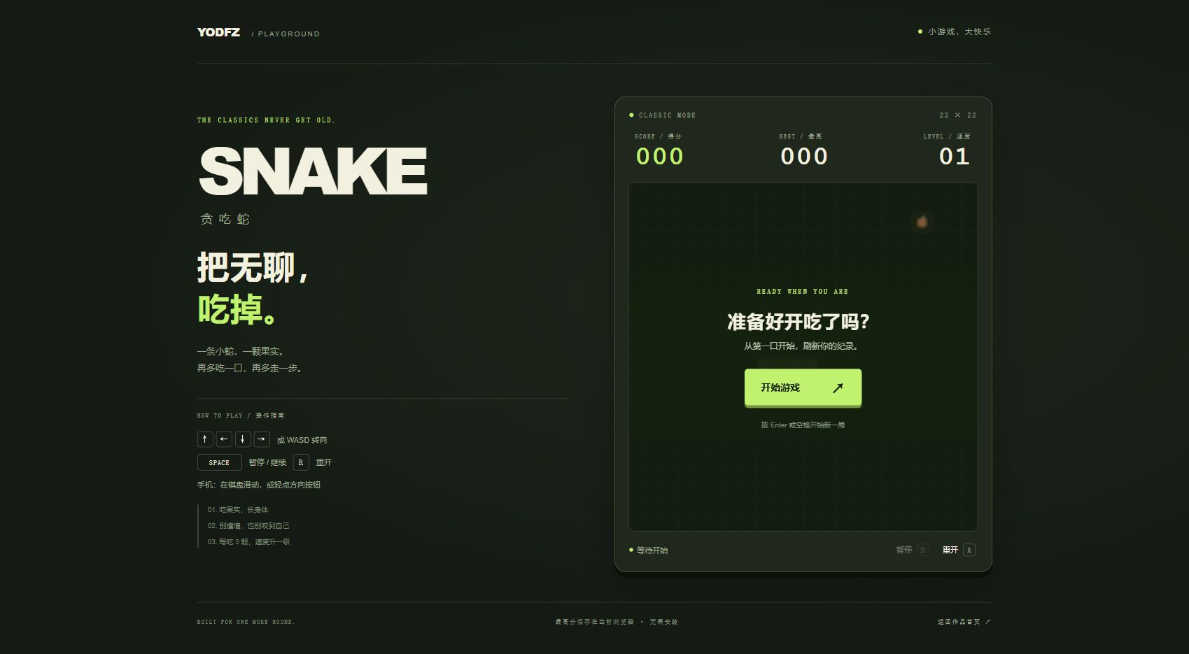 贪吃蛇 · SNAKE
