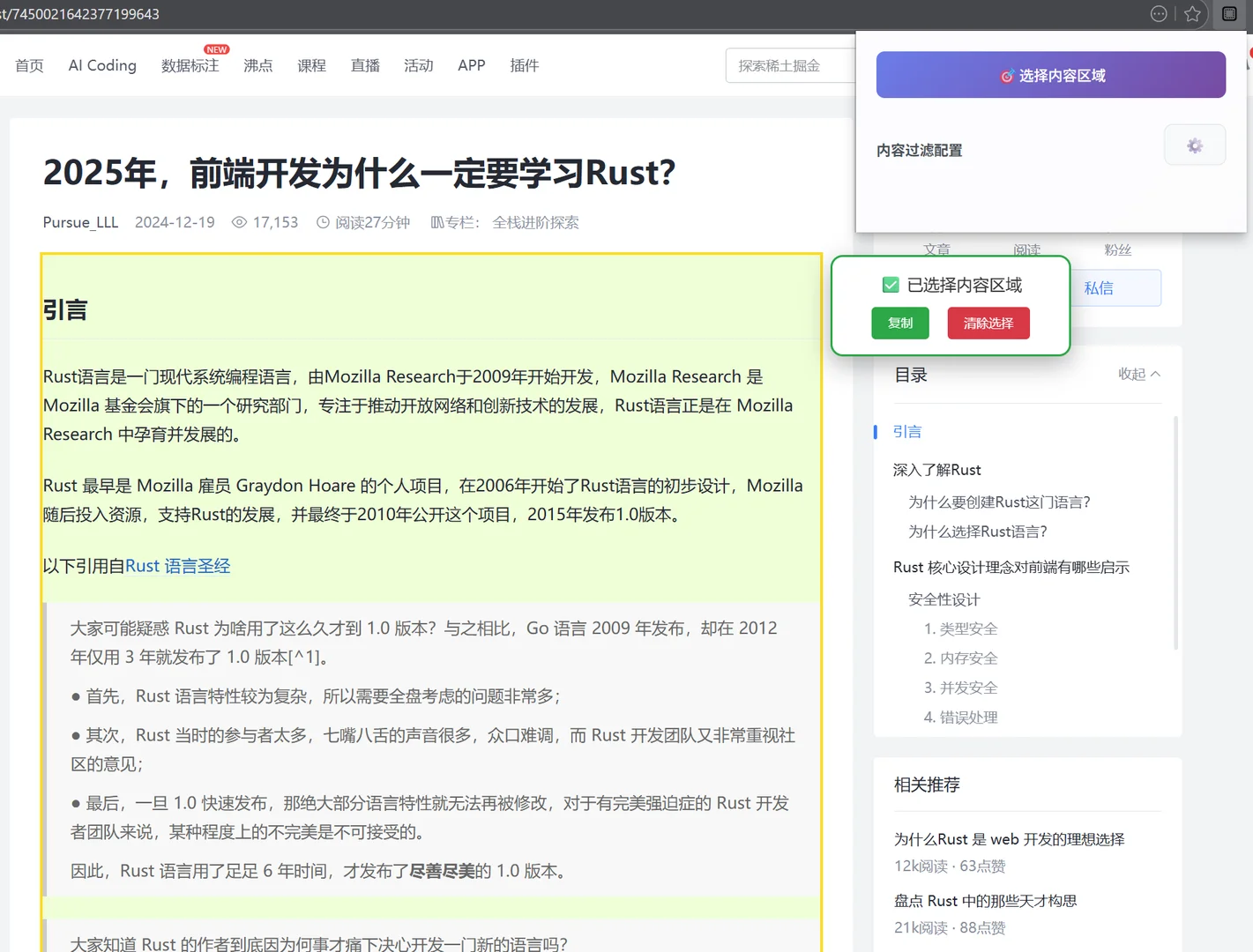 网页文本选择转化markdown